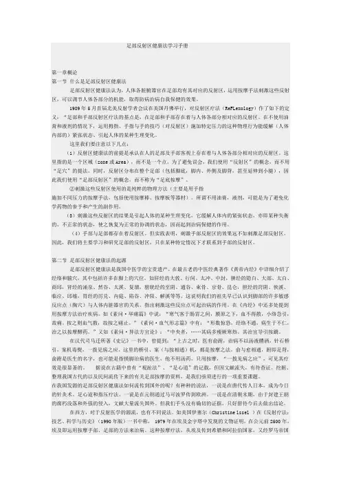 足部反射区健康法学习手册
