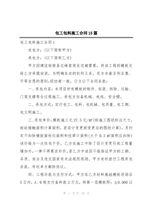 包工包料施工合同15篇