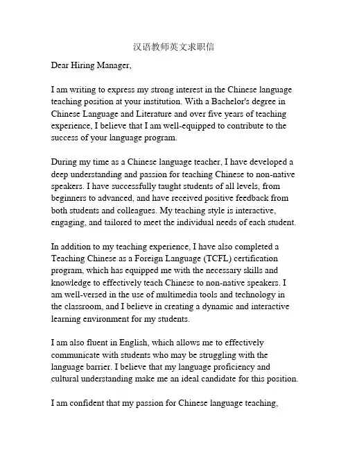 汉语教师英文求职信
