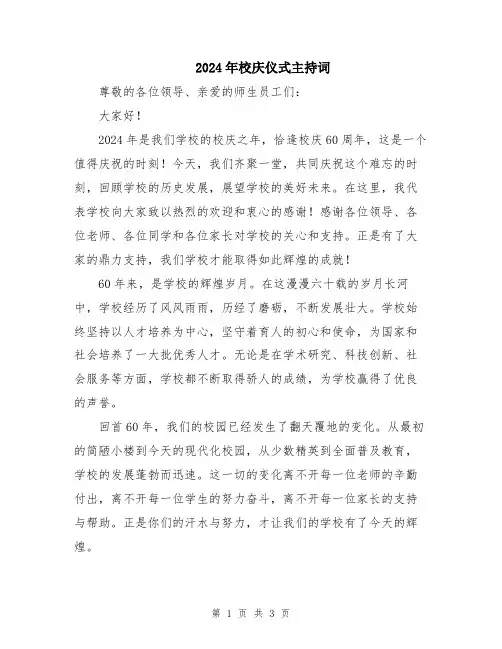 2024年校庆仪式主持词