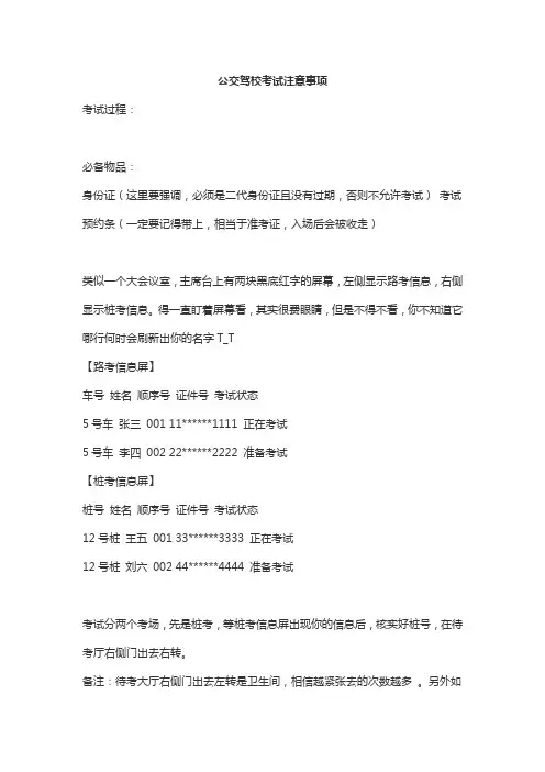 公交驾校考试注意事项