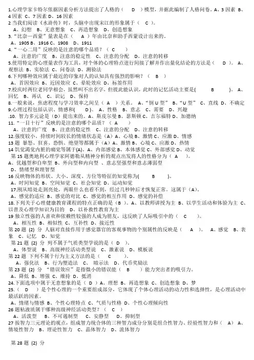 心理学作业题