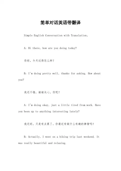 简单对话英语带翻译