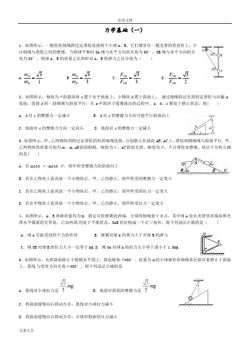 高中物理复习专题：力学基础选择题