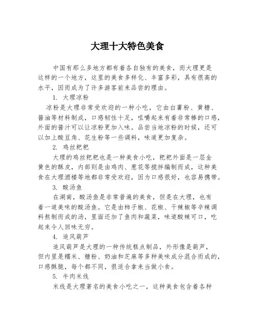 大理十大特色美食