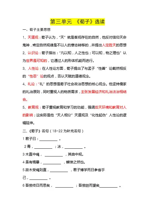 《荀子》选读重点