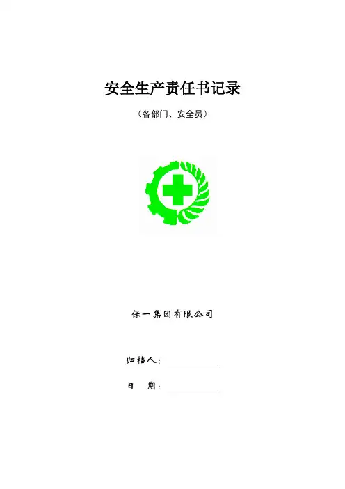 安全生产台帐封面