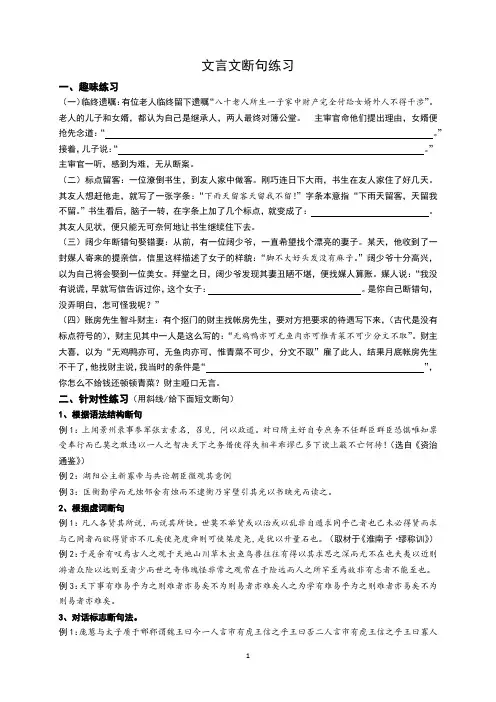 文言文断句练习