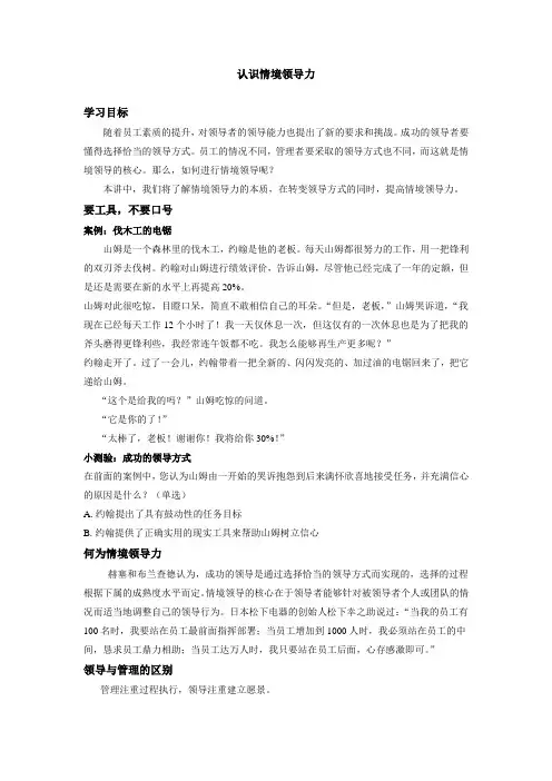 认识情境领导力