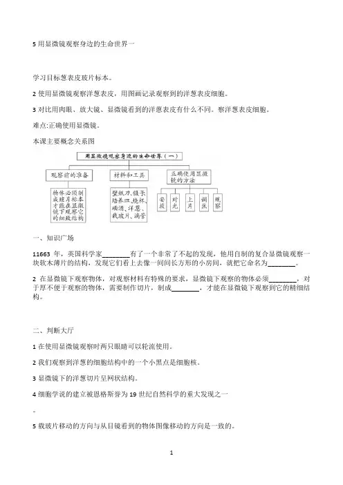 小学六年级下册科学导学精炼1.5 用显微镜观察身边的生命世界(一) 教科版（含答案）
