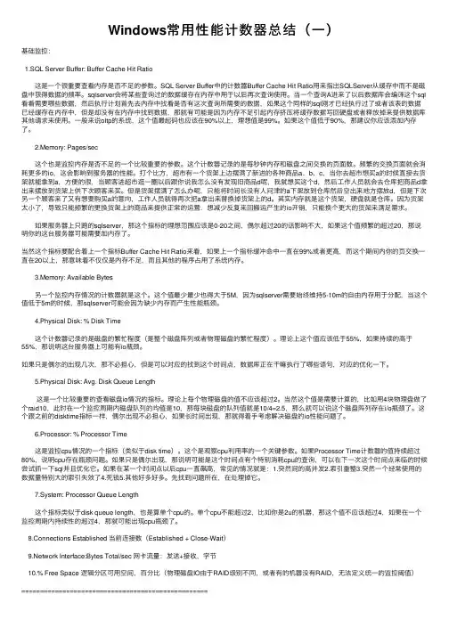 Windows常用性能计数器总结（一）
