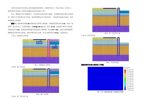 基坑有限元分析