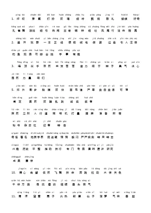 人教版三年级语文上册复习资料 词语+日积月累+寓言
