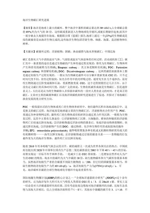 海洋生物碳汇研究进展