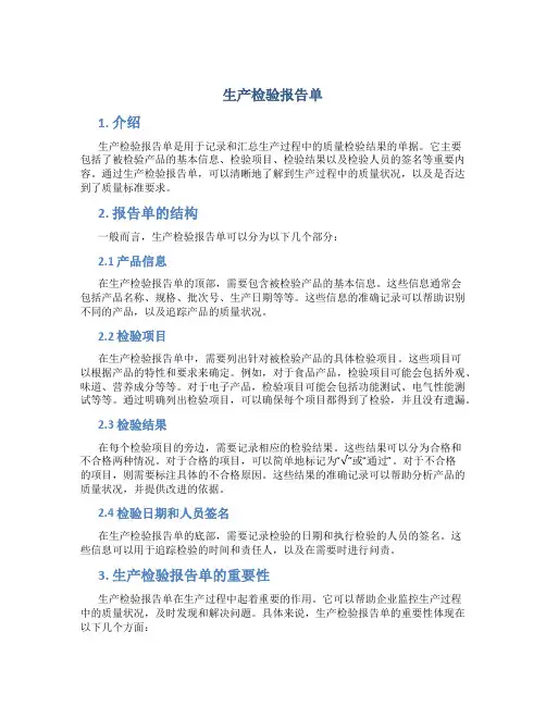 生产检验报告单