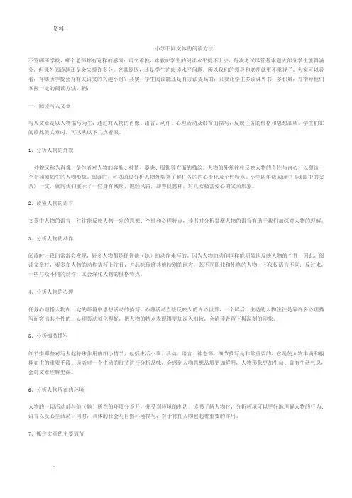 小学不同文体阅读方法