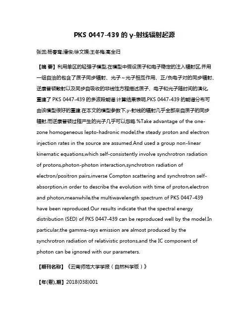 PKS 0447-439的γ-射线辐射起源