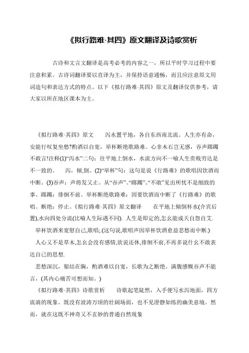 《拟行路难·其四》原文翻译及诗歌赏析
