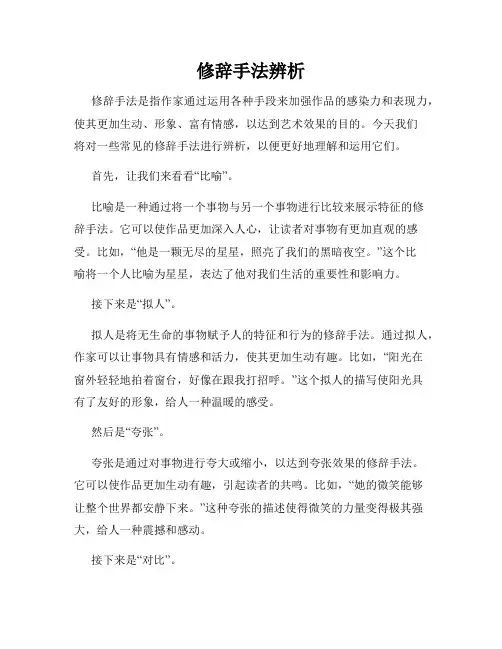 修辞手法辨析
