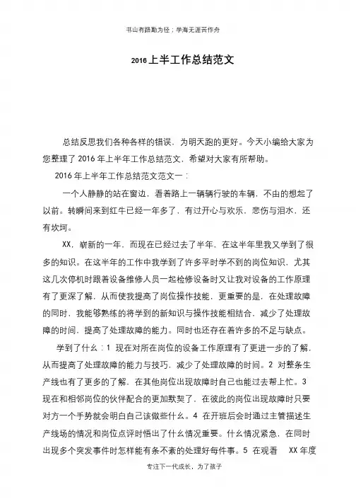 2016上半工作总结范文