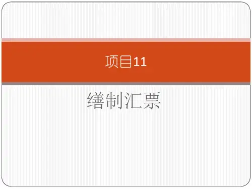 外贸单证实务与实训 (4)[19页]