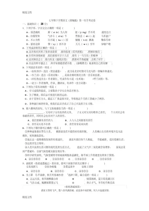 2020年七年级语文下册第一次月考试卷精品版