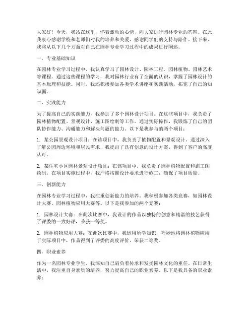 园林答辩演讲稿范文