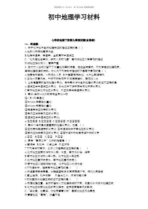 初中晋教版七年级地理下册第九章测试题(含答案)