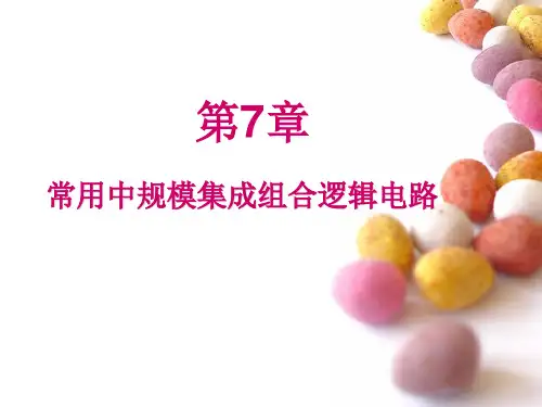 并行进位加法器