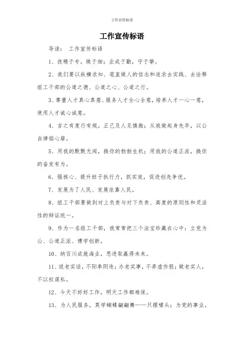 工作宣传标语