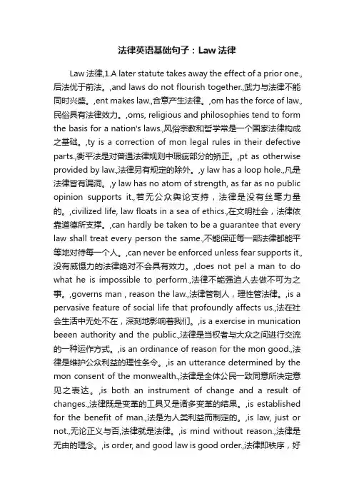 法律英语基础句子：Law法律