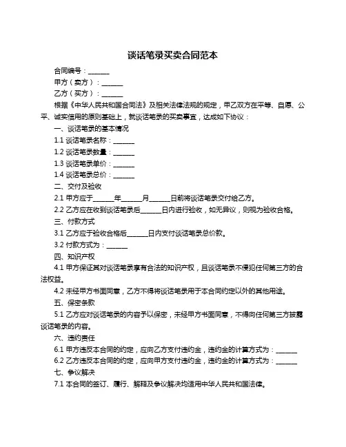 谈话笔录买卖合同范本
