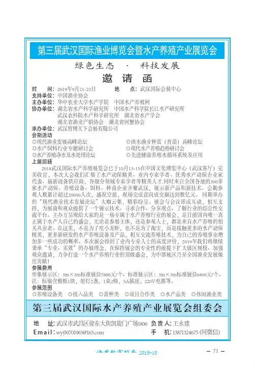 第三届武汉国际渔业博览会暨水产养殖产业展览会 绿色生态·科技发