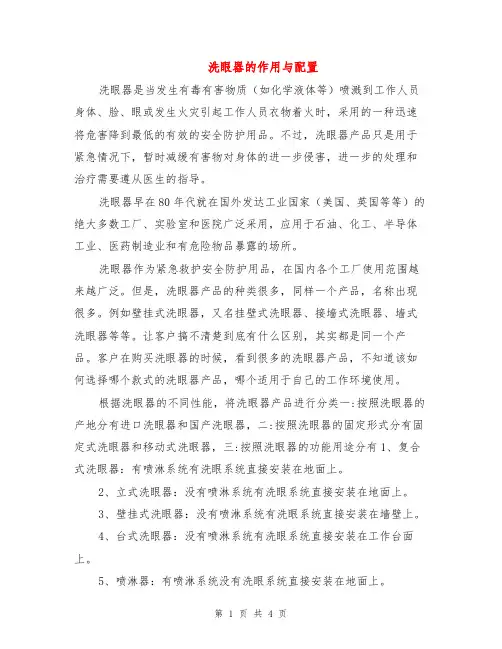洗眼器的作用与配置