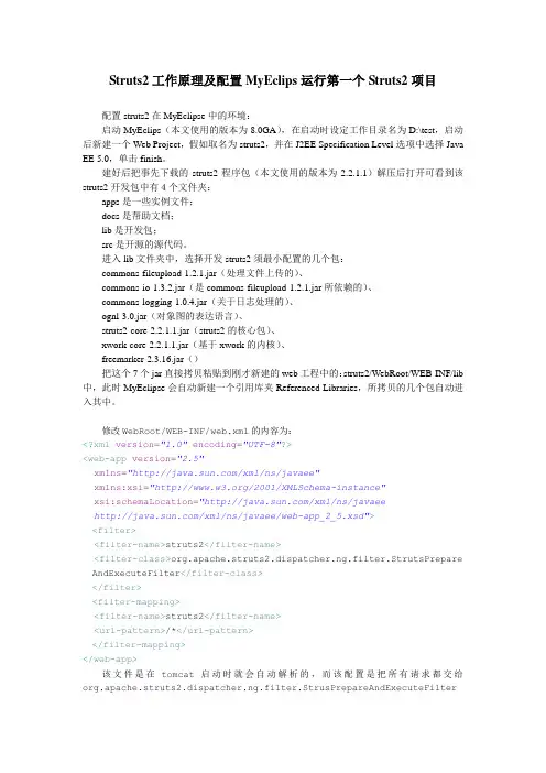 Struts2工作原理及配置MyEclips运行第一个Struts2项目