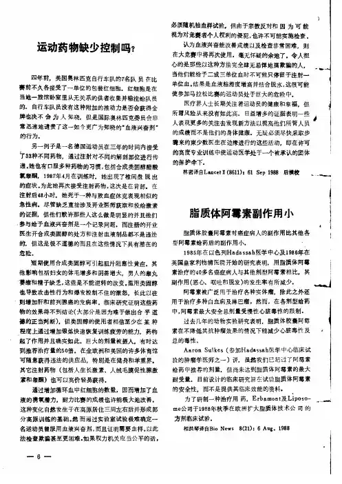 脂质体阿霉素副作用小