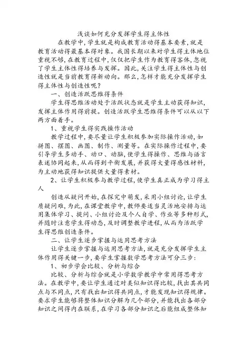 浅谈如何充分发挥学生的主体性