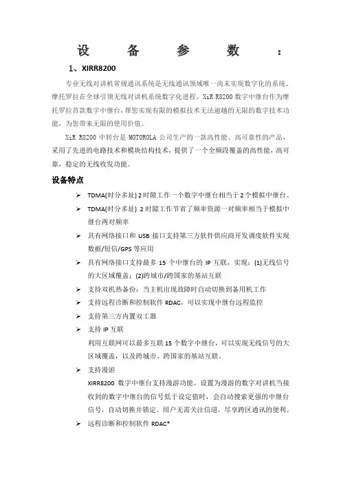 中继台设备参数
