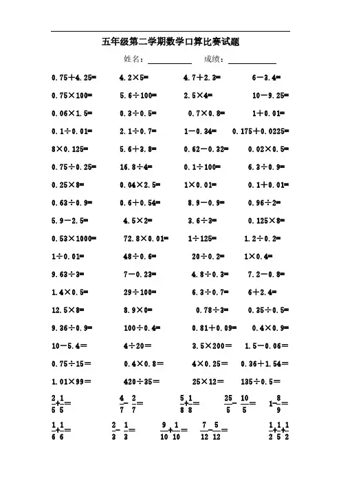 五年级数学下册口算题(全册)(完美版)