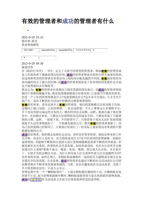 有效的管理者和成功的管理者有什么区别