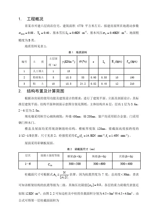 6层框架住宅毕业设计结构计算书