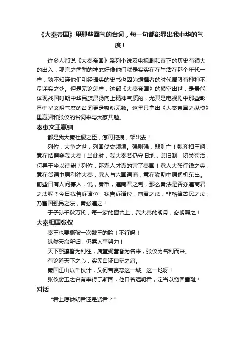 《大秦帝国》里那些霸气的台词，每一句都彰显出我中华的气度！