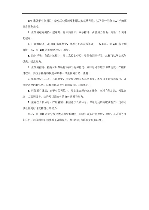 跑800的正确方法与技巧