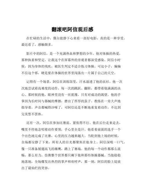 翻滚吧阿信观后感