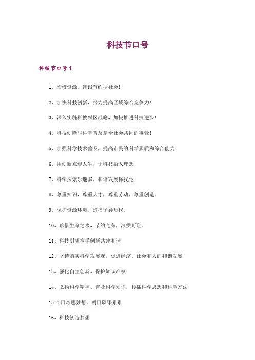 科技节口号