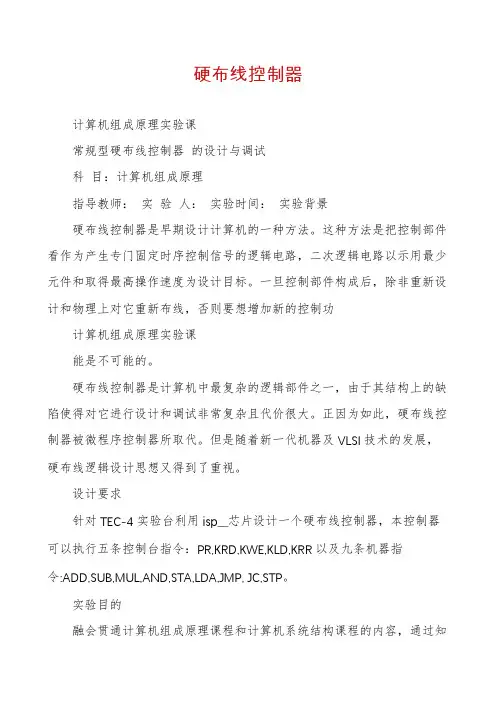 硬布线控制器