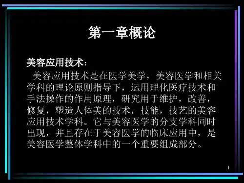 激光美容ppt课件
