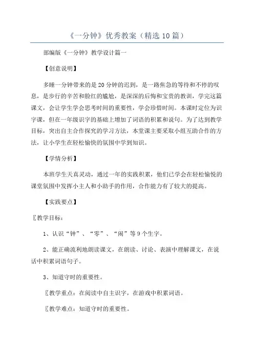 《一分钟》优秀教案(精选10篇)