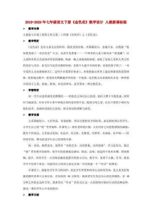 2019-2020年七年级语文下册《金色花》教学设计 人教新课标版