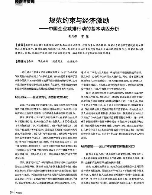 规范约束与经济激励——中国企业减排行动的基本动因分析